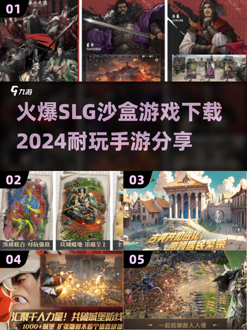 🔥2024必玩SLG沙盒手游下载指南✨截图1