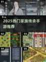 🔥2025最火家族传承手游推荐！🧬