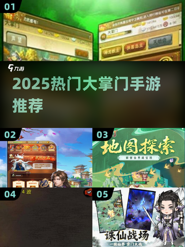 🔥2025最火掌门手游TOP榜🎮截图1