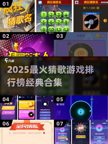 🔥2025最火猜歌游戏排行榜🎵经典玩法全收录！截图1