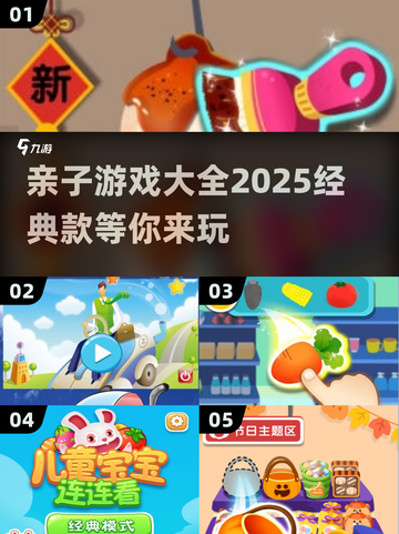 亲子游戏合集💥，7-10岁孩子必备🎉截图1