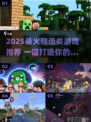 🎮建造世界神作！2025必玩游戏清单🔥🌍✨