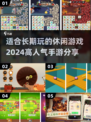 2024超🔥休闲手游推荐🎉长期玩不腻！