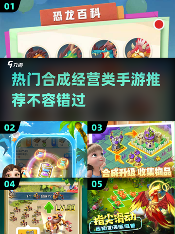 2023必玩🔥合成经营类手游推荐🎉截图1