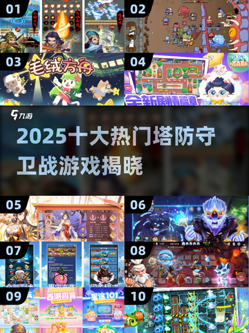 🔥2025塔防游戏TOP10榜单出炉！🎮截图1