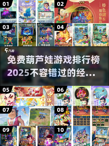 🔥2025最受欢迎的免费葫芦娃游戏排行榜✨截图1