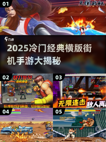 🔥冷门横版街机手游TOP榜💥🎮怀旧玩家必冲！截图1