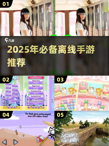 🔥2025必玩离线手游推荐！🎮单机也能爽翻天！截图1