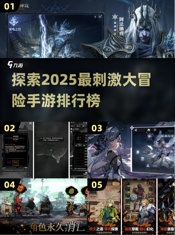 🔥2025最刺激大冒险手游排名🌟好玩到停不下来！截图1