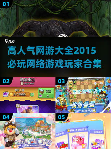 🔥2015超人气网游排行榜，你玩过几款？🎮截图1