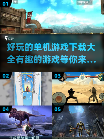 🔥2024必玩！超有趣单机游戏合集🎉截图1
