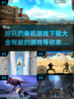 🔥2024必玩！超有趣单机游戏合集🎉
