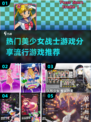 2025最🔥美少女战士游戏推荐✨宝典