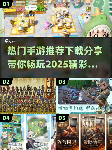 🔥2025超热门手游推荐，玩到停不下来！🎮截图1