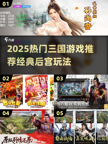 🔥2025热门三国游戏推荐｜后宫争霸爽玩榜👑🎮截图1