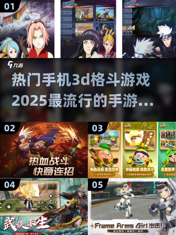 🔥2025必玩！热门3D格斗手游推荐合集🎮截图1