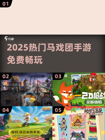 🎪2025免费马戏团手游TOP榜🔥截图1