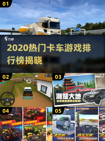 2020卡车游戏TOP榜🔥超燃推荐🎮截图1