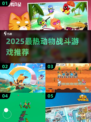 🔥2025最热动物战斗游戏推荐🎮野性对决一触即发💥