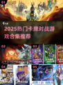 🔥2025热门卡牌对战游戏TOP榜💥🎮