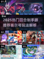 🔥2025热门回合制手游推荐🎮赛尔号必玩！