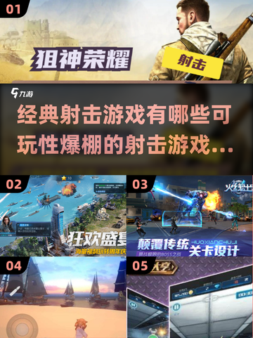 💥2025必玩！高可玩性射击游戏汇总🔥截图1