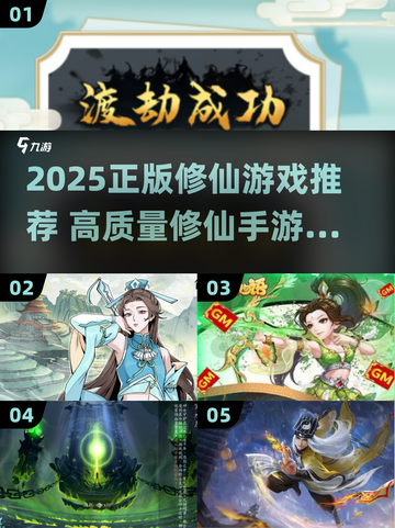 🔥2025正版修仙游戏大揭秘！✨截图1