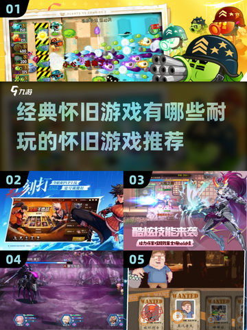 🔥经典怀旧游戏推荐🎉2025最耐玩的都在这里！🎮截图1