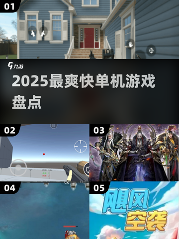 🔥2025爽爆单机神作推荐💥截图1