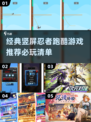 🔥竖屏忍者跑酷游戏推荐🎉经典跑酷游戏2025必玩清单
