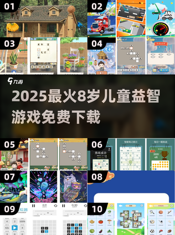 8岁宝宝益智游戏TOP榜💥免费下载2025🔥截图1