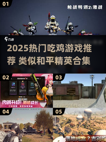 🔥2025最像和平精英的手游合集💥🎮截图1