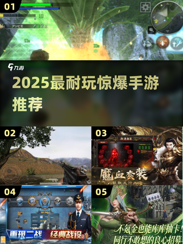 🔥2025最上头惊爆手游TOP5💥截图1
