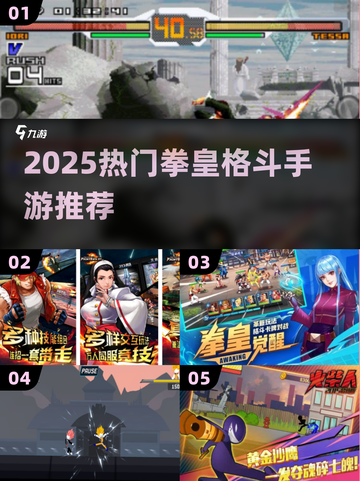 🔥2025拳皇手游TOP榜💥截图1