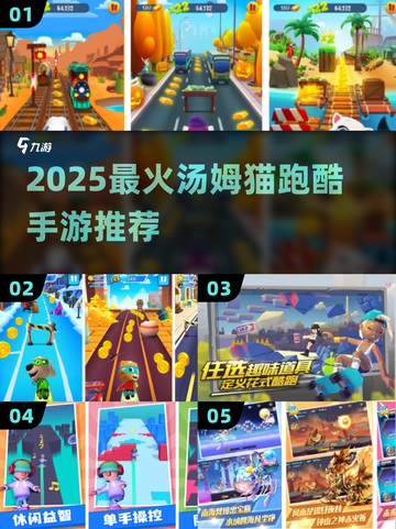 🔥2025最火汤姆猫跑酷游戏大揭秘！🏃‍♂💥截图1