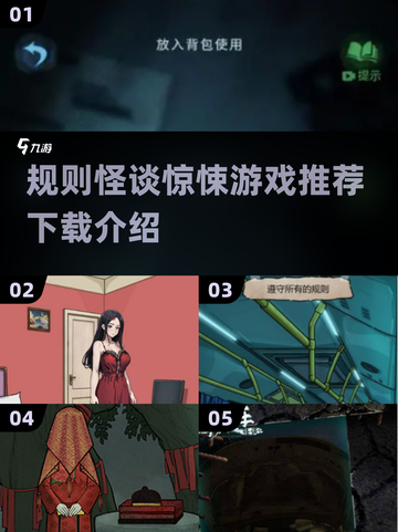 🔥2025必玩规则怪谈游戏推荐下载🔗惊悚到不敢一个人玩！截图1