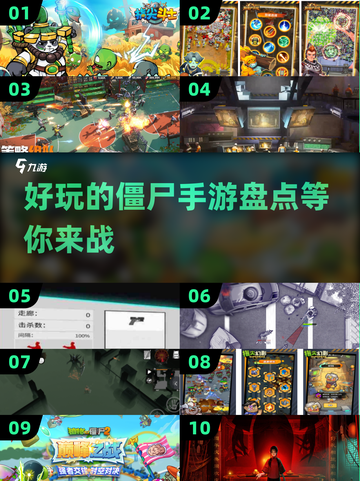 🔥2025必玩！超有趣僵尸手游盘点좀截图1
