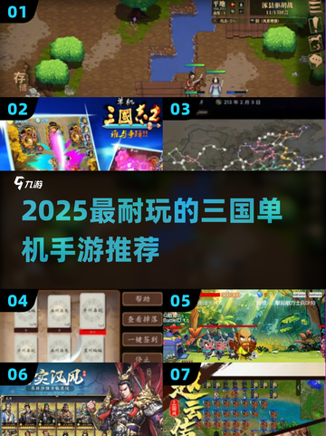 🔥2025三国单机手游TOP榜💥截图1