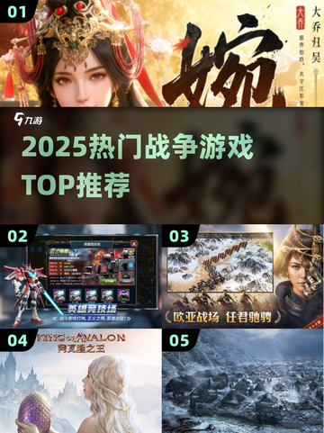 🔥2025最燃战争游戏TOP榜💥截图1