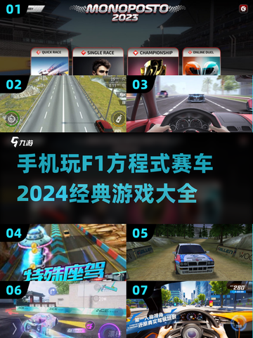 🔥2024必玩！经典F1赛车手游大全🚀截图1