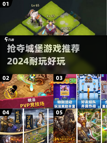 🔥2024必玩！抢夺城堡游戏合集Castle🎉截图1