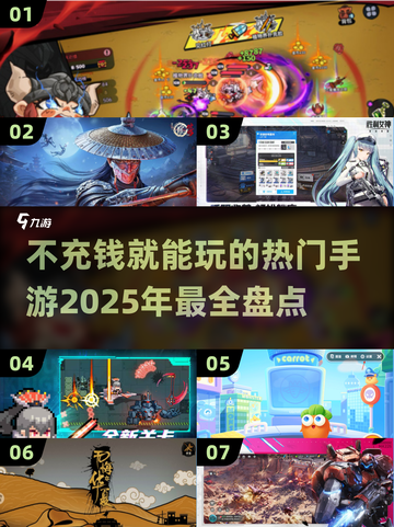 2025超🔥手游推荐！不充钱也能玩得爽💥截图1