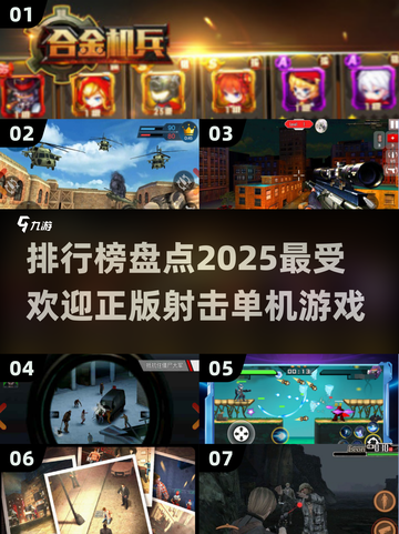 🔥2025最受欢迎射击游戏排行榜✨单机玩家必看！截图1