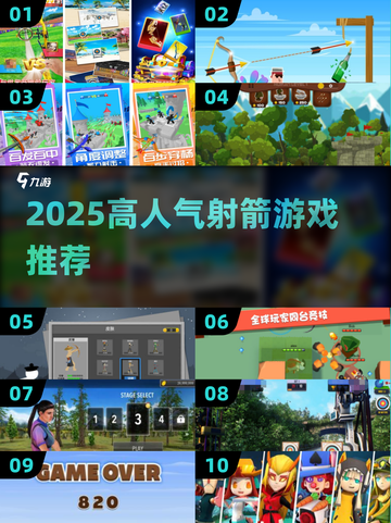 🔥2025最火射箭游戏TOP榜🎯截图1