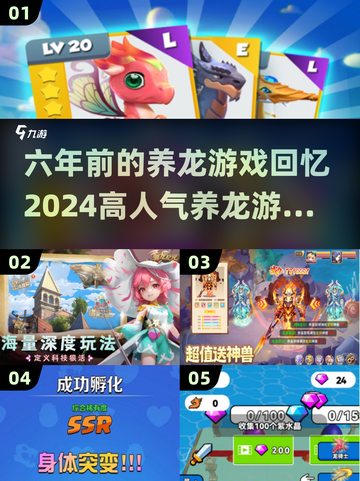 🔥六年前的养龙游戏 nostalgicssemble dragons🎮截图1