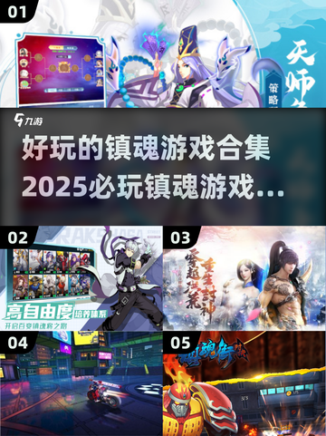 🔥2025必玩镇魂游戏合集，超好玩⚡惊悚体验等你来！截图1