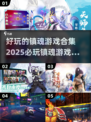 🔥2025必玩镇魂游戏合集，超好玩⚡惊悚体验等你来！