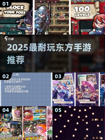 🔥2025最耐玩东方手游TOP榜💥截图1