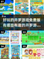 玩到停不下来的开罗游戏🔥免费有趣全都有！🎮