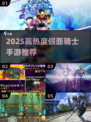 🔥2025爆火假面骑士手游下载榜💥🎮